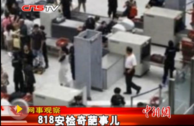 安檢過程中出現的那些奇葩事兒[圖文]