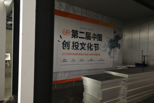 維和時代安檢門廠家為第二屆創投文化節提供金屬探測門保駕護航[圖]